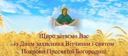 ВІТАННЯ ВАЛЕРІЯ ВОЛОДИМИРОВИЧА ГАРТІКА З ДНЕМ ЗАХИСНИКА УКРАЇН