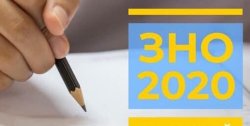 КОЛИ ВІДБУДЕТЬСЯ ЗНО-2020: ДАТИ ТА ПРЕДМЕТИ