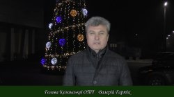 ВІДЕОПРИВІТАННЯ ГОЛОВИ КОЗИНСЬКОЇ ОТГ В.В. ГАРТІКА