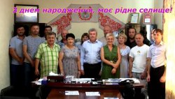 ЗІ СВЯТОМ РІДНИЙ КОЗИН! ВІТАННЯ З ДНЕМ СЕЛИЩА ВІД УСІХ ТРУДОВИХ КОЛЕКТИВІВ КОЗИНА