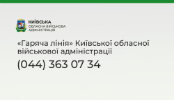 У Київській області працює «гаряча лінія» для звернень громадян