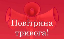 Примірний алгоритм дій населення за сигналами оповіщення цивільного захисту “Увага всім”, “Повітряна тривога” 