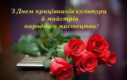 ШАНОВНІ ПРАЦІВНИКИ КУЛЬТУРИ ТА МАЙСТРИ НАРОДНОГО МИСТЕЦТВА!