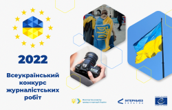 Всеукраїнський конкурс журналістських робіт «Реформування місцевого самоврядування та територіальної організації влади»