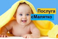 У єМалятко вже доступна нова послуга — оформлення грошової компенсації за «пакунок малюка»