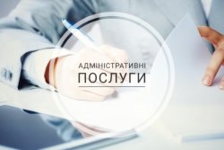 Щодо строків надання адміністративних послуг