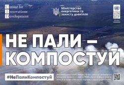 КОЗИН СТАВ УЧАСНИКОМ ПРОЕКТУ «НЕ ПАЛИ-КОМПОСТУЙ»