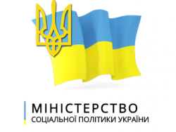 Міністерство соціальної політики інформує