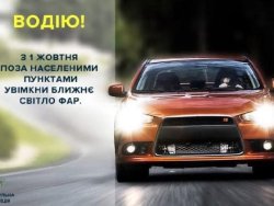 ДО УВАГИ ВОДІЇВ!