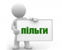 Пояснення щодо пільг ЧСЗ