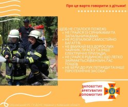 ПОЖЕЖНА БЕЗПЕКА ДЛЯ ДІТЕЙ