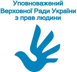 Інформація про діяльність Консультаційного центру Уповноваженого Верховної Ради України з прав людини