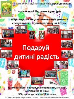 ТВОРИТИ ДОБРО ЗОВСІМ НЕ ВАЖКО