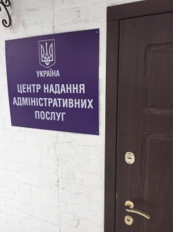 ОТРИМАННЯ АДМІНІСТРАТИВНИХ ПОСЛУГ СТАНЕ ДОСТУПНІШИМ
