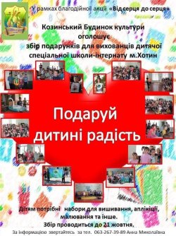 ТВОРИТИ ДОБРО ЗОВСІМ НЕ ВАЖКО