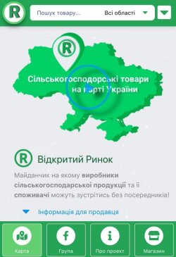 Відтепер купувати і продавати городину та іншу власновирощену продукцію можна по інтернету