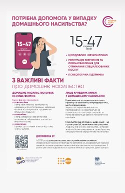 ДОПОМОГА У ВИПАДКУ ДОМАШНЬОГО НАСИЛЬСТВА