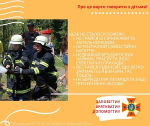 ПОЖЕЖНА БЕЗПЕКА ДЛЯ ДІТЕЙ