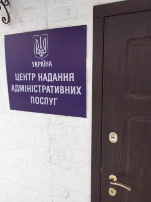 ОТРИМАННЯ АДМІНІСТРАТИВНИХ ПОСЛУГ СТАНЕ ДОСТУПНІШИМ
