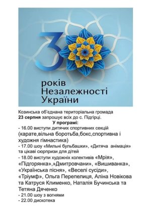 Щорічно 23 серпня в Україні відзначають День...